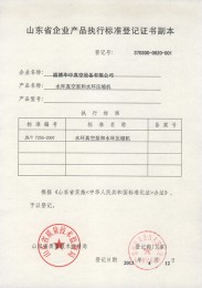 產(chǎn)品執(zhí)行標準證書